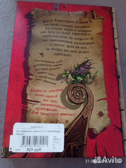 Как приручить дракона, книга 1