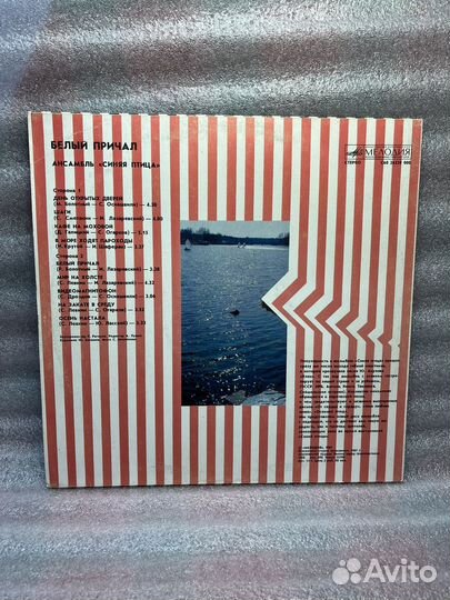 Виниловая пластинка Белый причал ансамбль