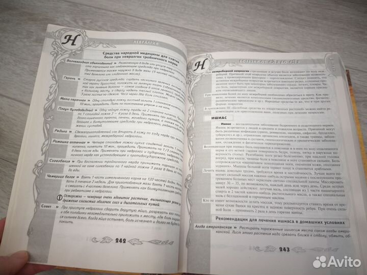 Большая энциклопедия народной медицины