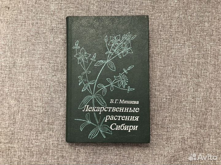 Книги о лекарственных растениях СССР