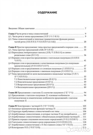 Китайский. Полная грамматика в схемах и таблицах