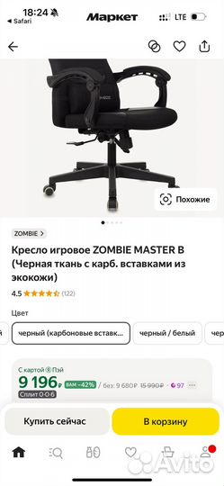 Кресло игровое zombie master B