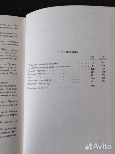 Продам собрание сочинений А. Н. Островского