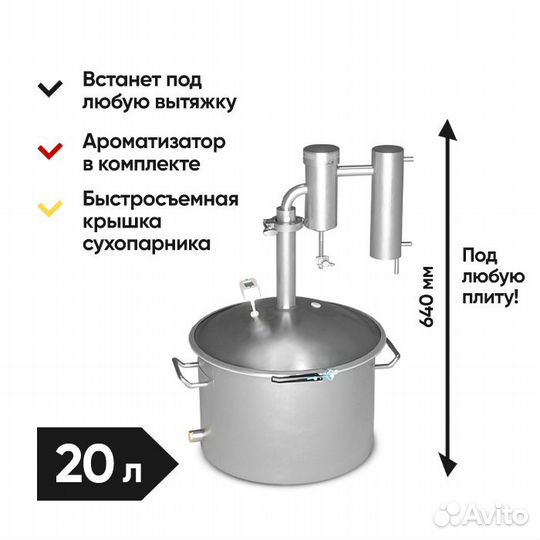 Самогонный аппарат Германия 4, 20 л
