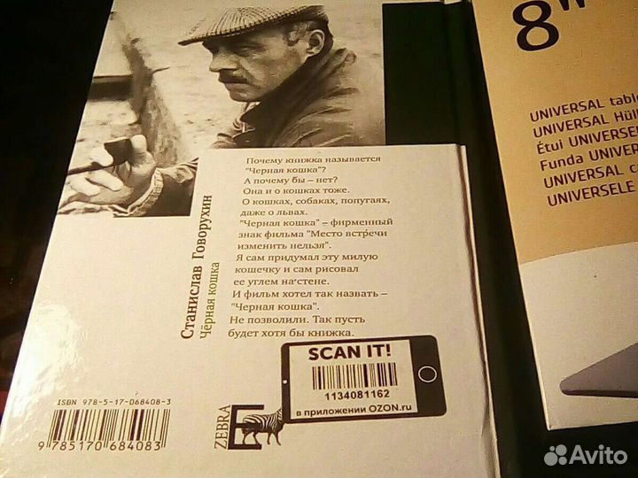 Станислав Говорухин-Черная кошка(книга)