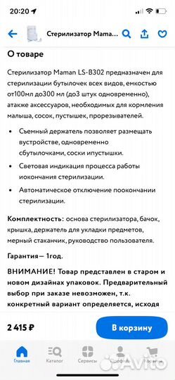 Стерилизатор для бутылочек