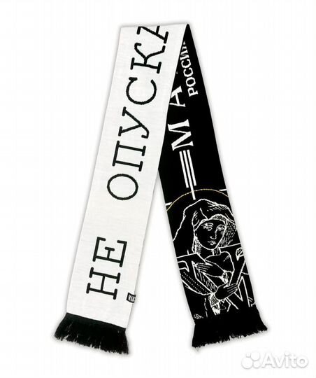 Шарф марселин не опускай голову