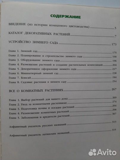 Энциклопедия комнатных растений