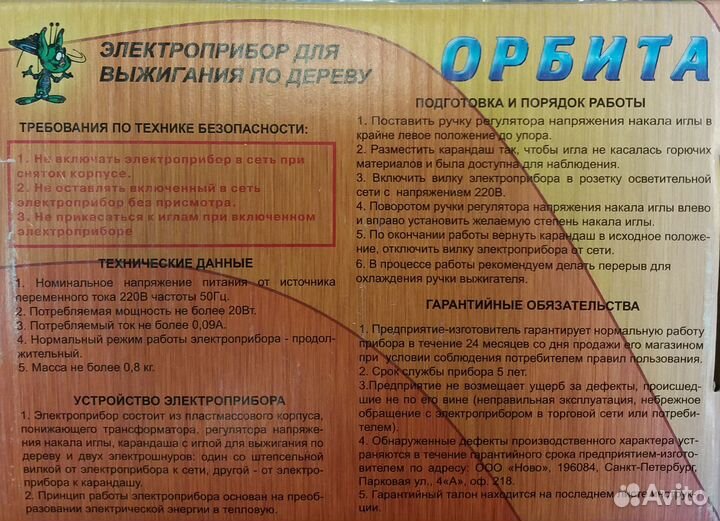 Электроприбор для выжигания по дереву 