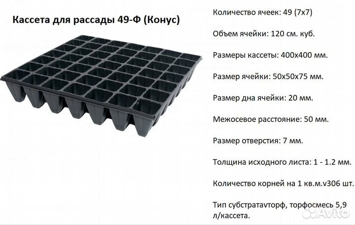 Кассеты для рассады 49
