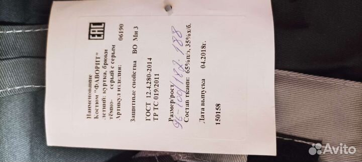 Костюм рабочий