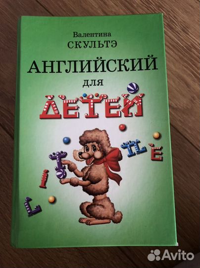 Английский для детей