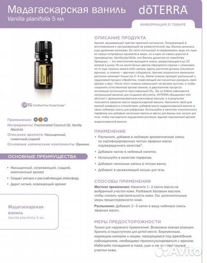 Мадагаскарская ваниль 5 мл эфирное масло doterra