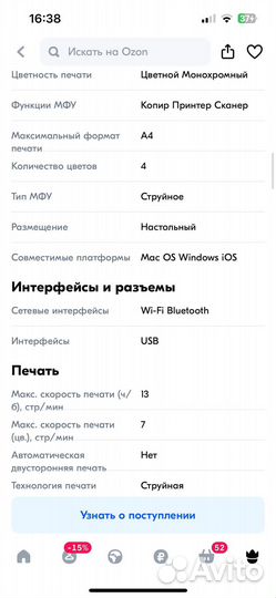 Принтер струйный Canon/ мфу
