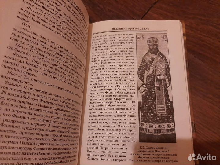 Сказания о русской земле