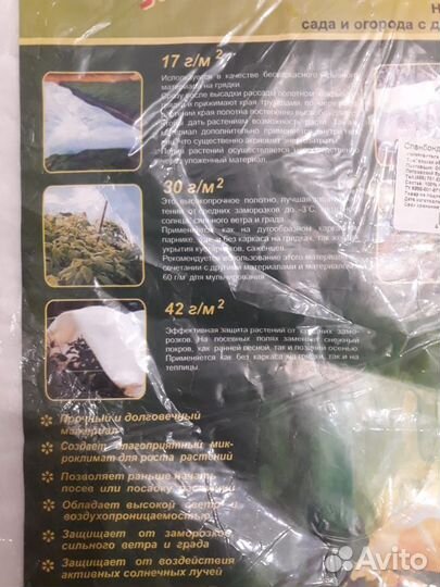 Спанбонд укрывной