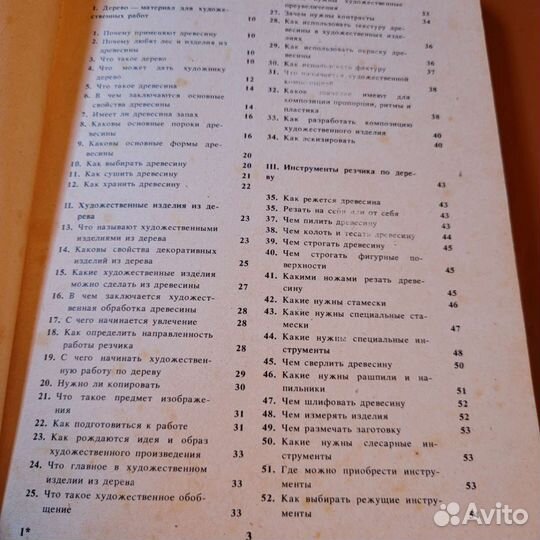 300ответов любителю художественных работ по дереву