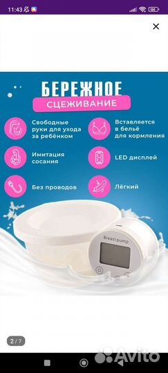 Молокоотсос электрический новый