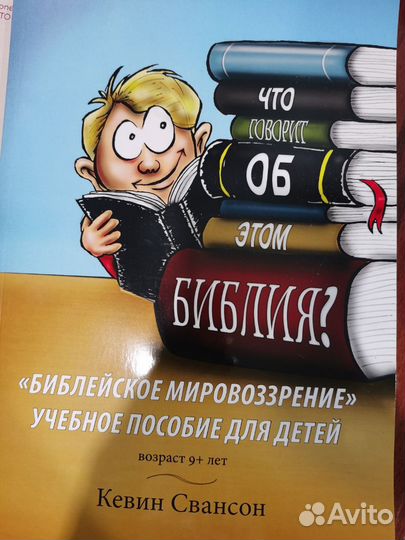 Пособие мировозрения