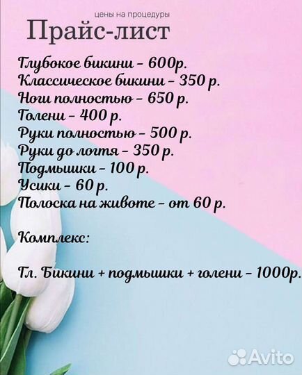Шугаринг