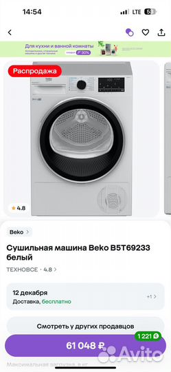 Сушильная машина Beko B5T69233 белый