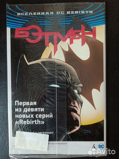 Комикс Бэтмен Жатва