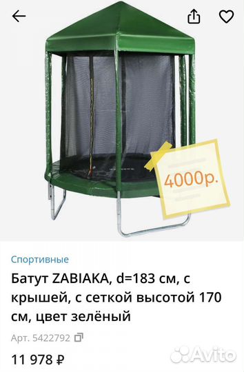 Батут с сеткой новый