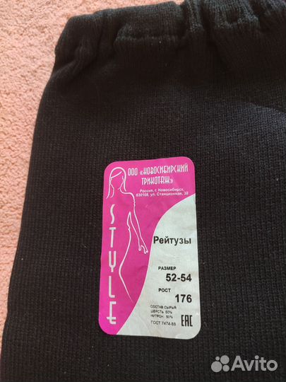 Рейтузы женские