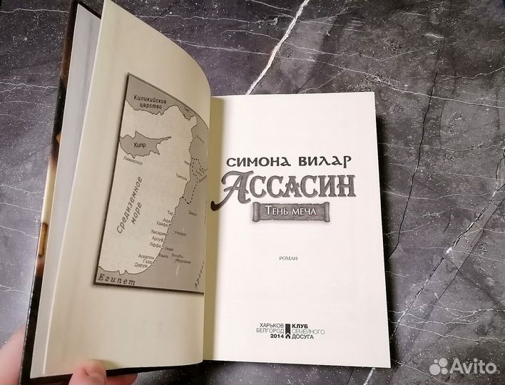 Вилар Ассасин