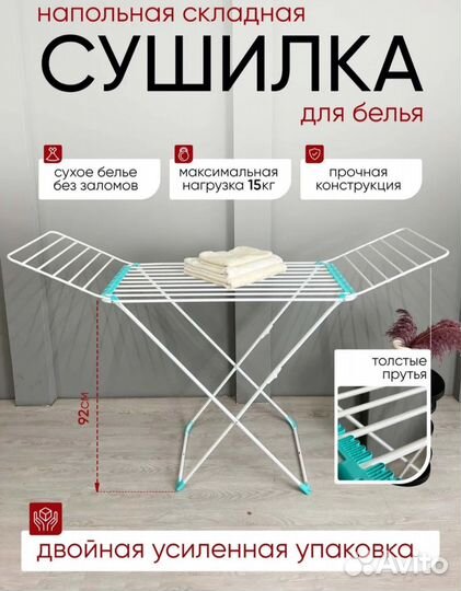 Сушилка для белья Ника новая