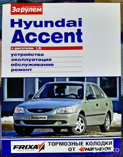 Книга Hyundai/Хундай