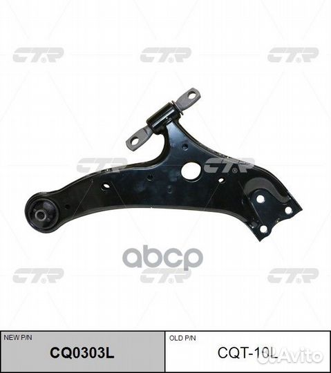 CQT-10L рычаг CQT10L CTR