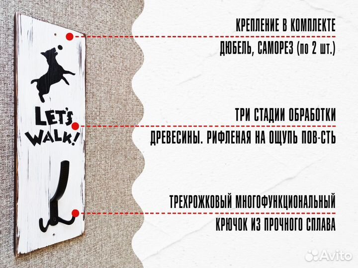 Вешалка для поводка