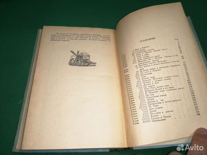 Мери Мейп Додж Серебряные коньки 1956г