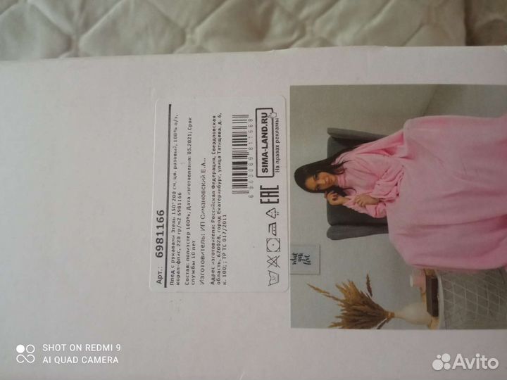 Плед с рукавами, плед-халат