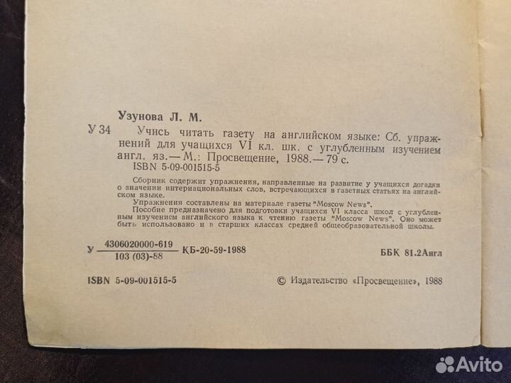 Учись читать газету на английском языке 1988