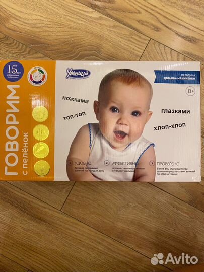 Развивающие пособия «Говорим с пеленок» Умница