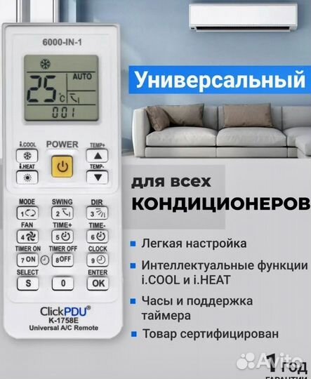 Пульт для кондиционера