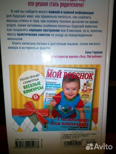 Книга будущим мамочкам