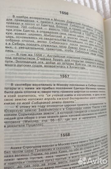 Щеглов. Хронология событий Сибири