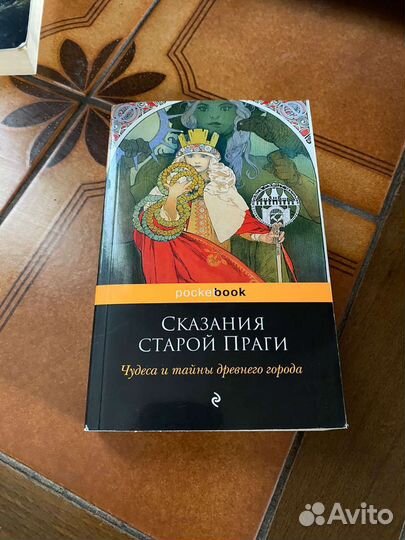 Сказания старой Праги