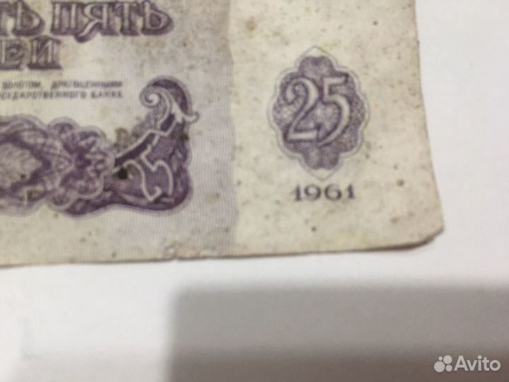 25 рублей СССР 1961 года