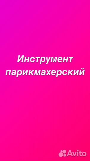 Утюжок для волос