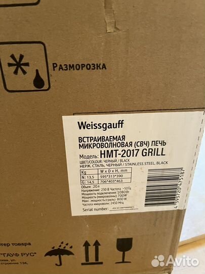 Свч Weissgauff HMT-2017 grill