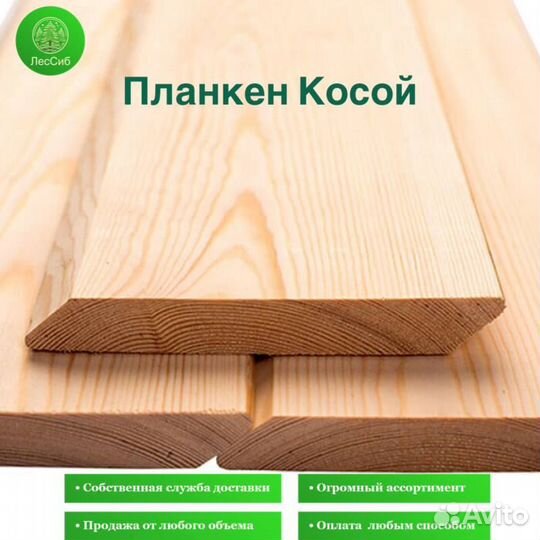 Планкен косой