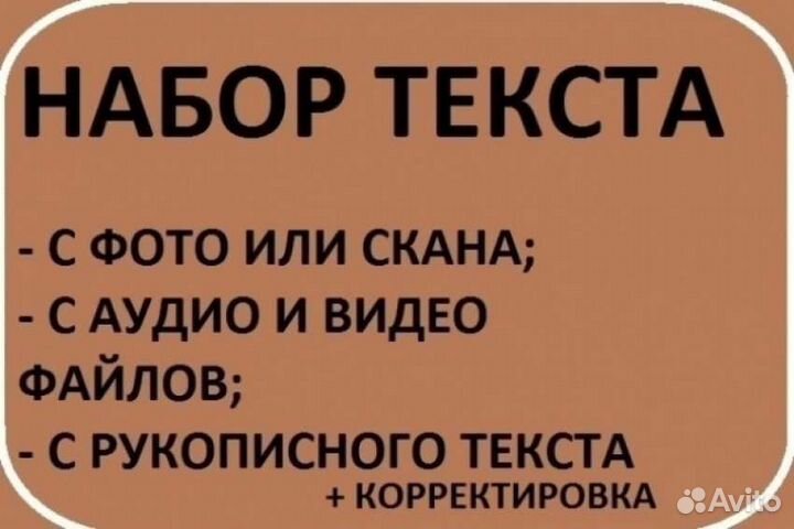 Набор/корректировка/вычитка/анализ текстов