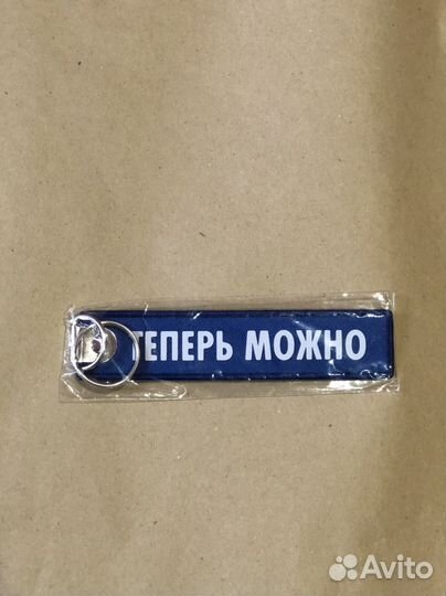 Брелок для ключей