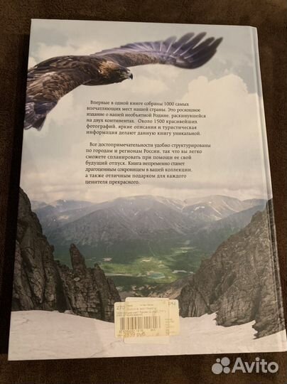 Книга 1000 лучших мест России