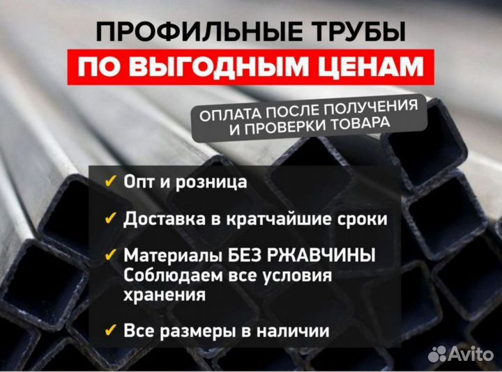 Труба профильная. Металлопрокат