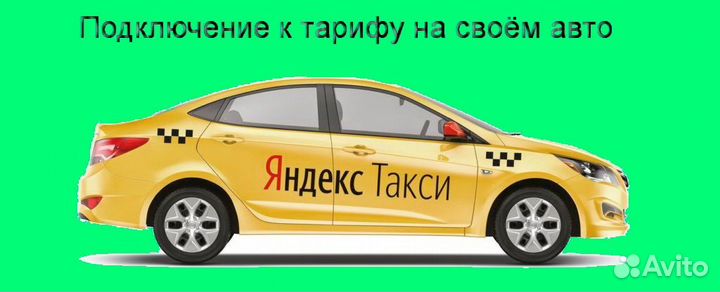 Водитель Яндекс.Такси на личном авто график 2/2